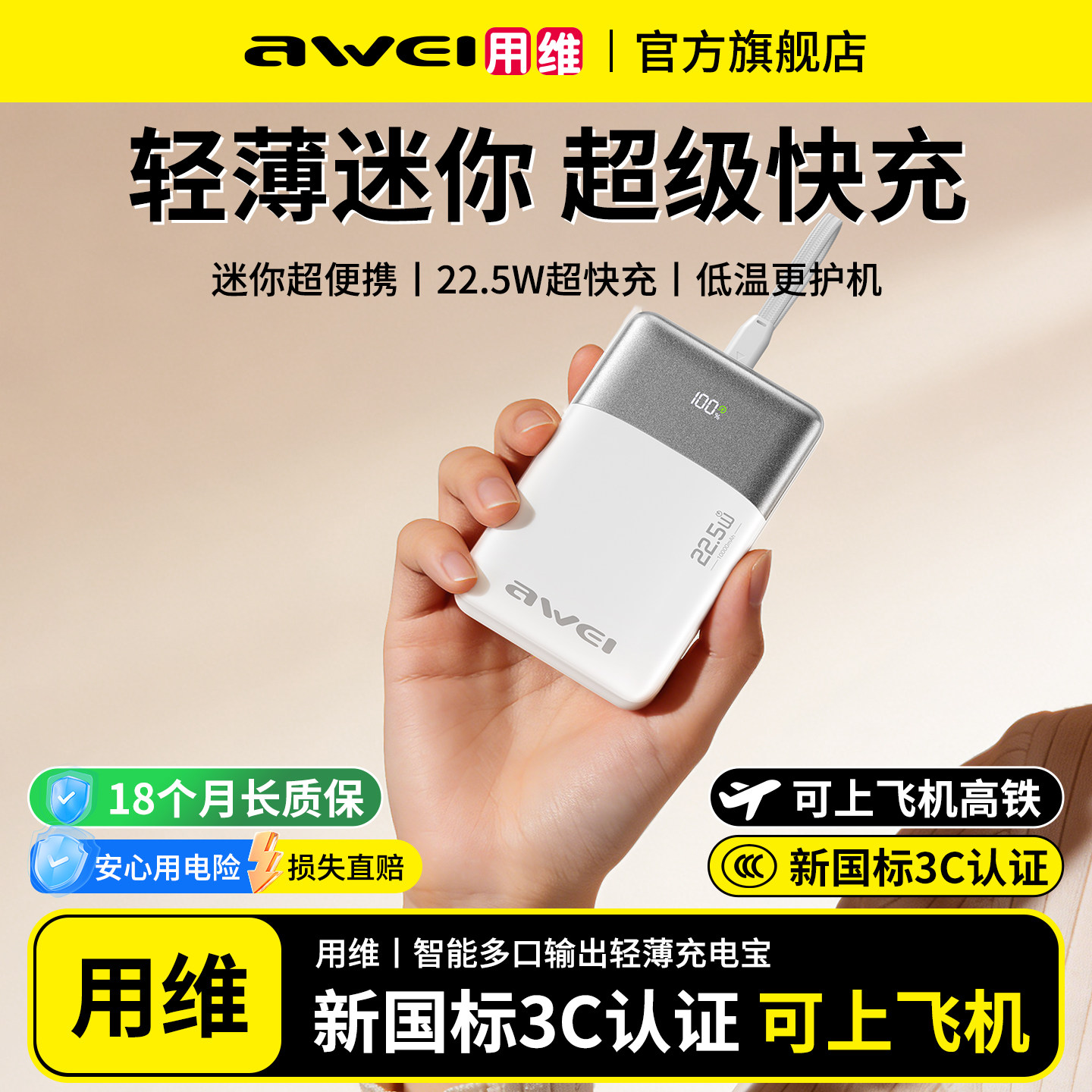 【3C认证】用维26新款充电宝10000毫安自带线小巧轻薄迷你便携超级快充移动电源适用苹果17华为可上飞机高铁