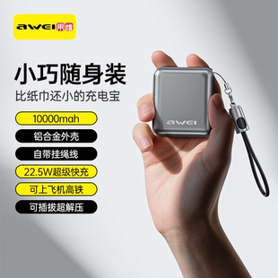 AWEI用维PA 5迷你充电宝10000mAH大容量自带手提挂绳数据线22.5W快充带灯显移动电源