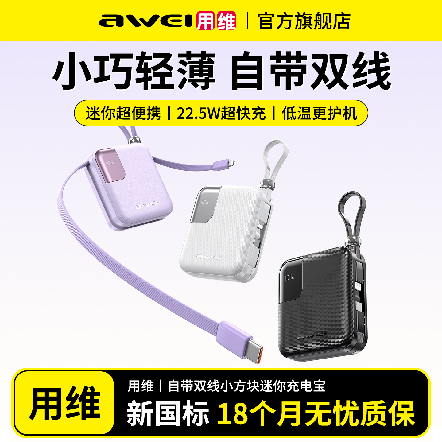 【国家3C认证可上飞机】用维充电宝10000毫安容量自带双线22.5W超级快充移动电源迷你超薄小巧便携适用苹果17