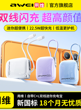 【烈儿超值年货节】3C认证用维充电宝超薄小巧迷你便携移动电源自带双线快充一万10000mAh容量新国标可上飞机