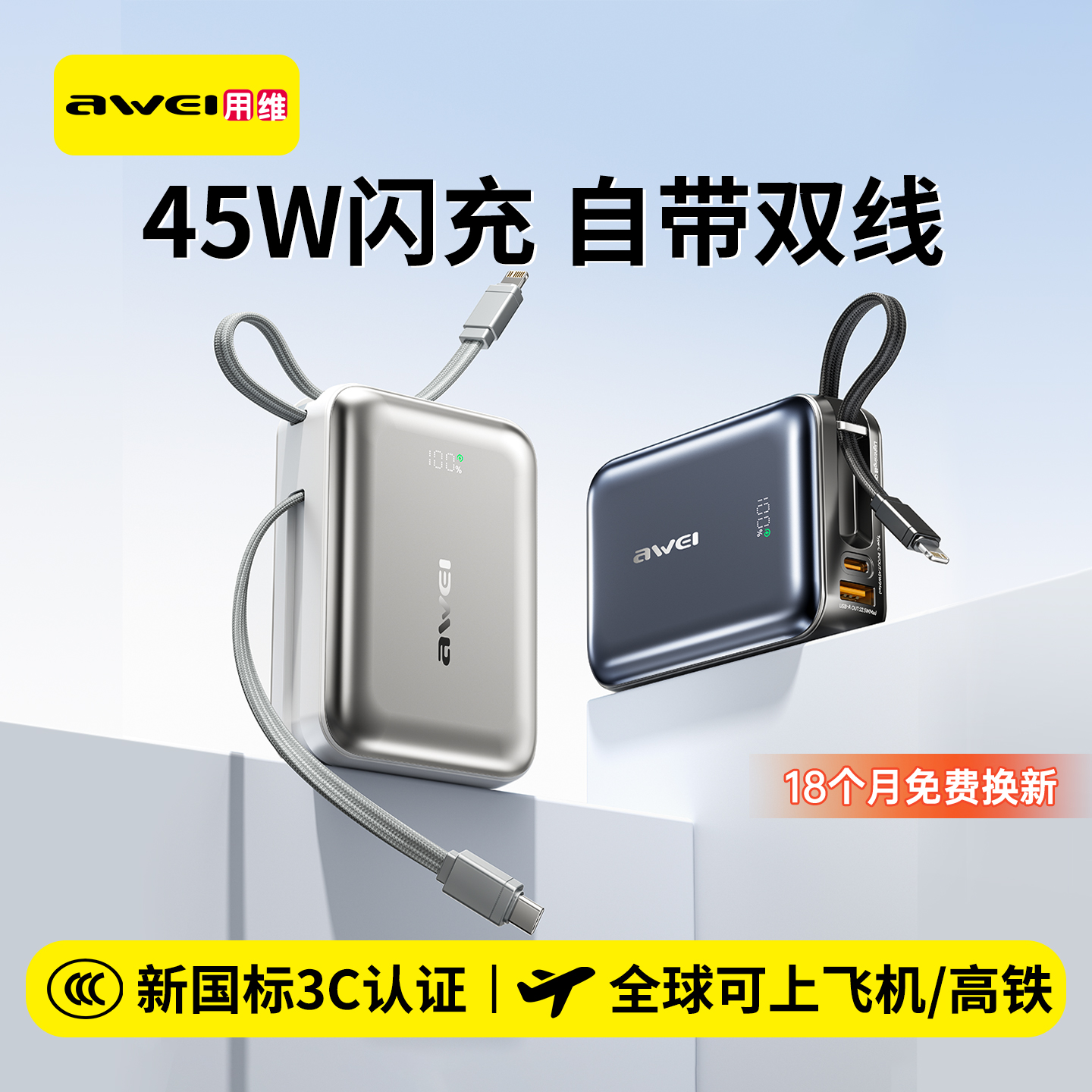 【充电宝3C认证可上飞机】用维2025新款大容量20000毫安标识自带双线45w快充移动电源小巧适用苹果17官方正品
