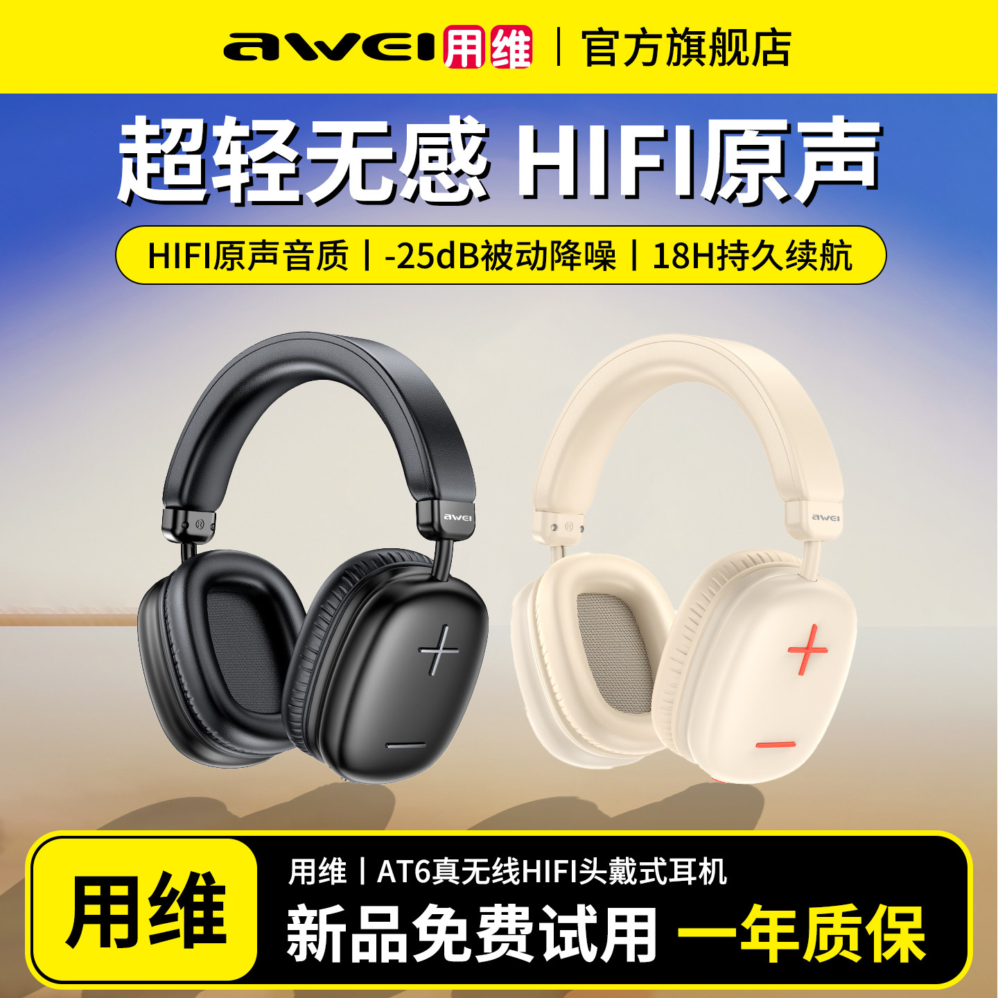 用维AT6无线蓝牙耳机头戴式隔音降噪HiFi音质手机听歌游戏高颜值