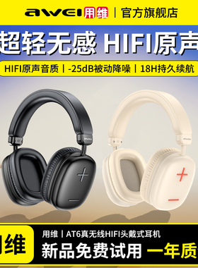 用维AT6无线蓝牙耳机头戴式隔音降噪HiFi音质手机听歌游戏高颜值