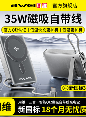【国家3C认证可上飞机】用维充电宝35W快充自带线三合一Qi2磁吸magsafe支架超薄式移动电源适用苹果全家桶17