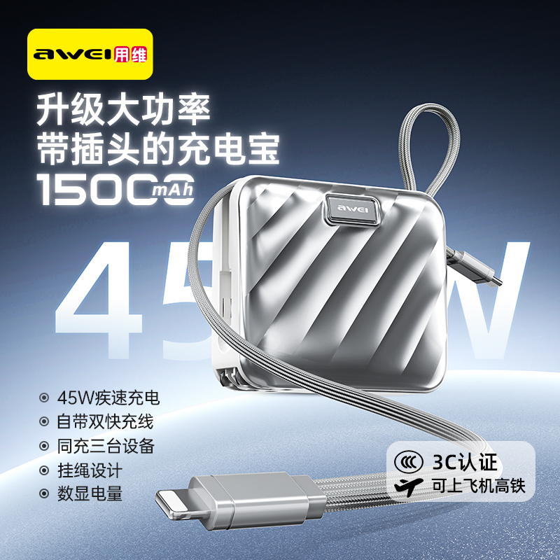 用维P83K充电宝自带AC插头15000毫安45W三合一超大容量自带线小巧便携移动电源可上飞机适用华为苹果官方正品