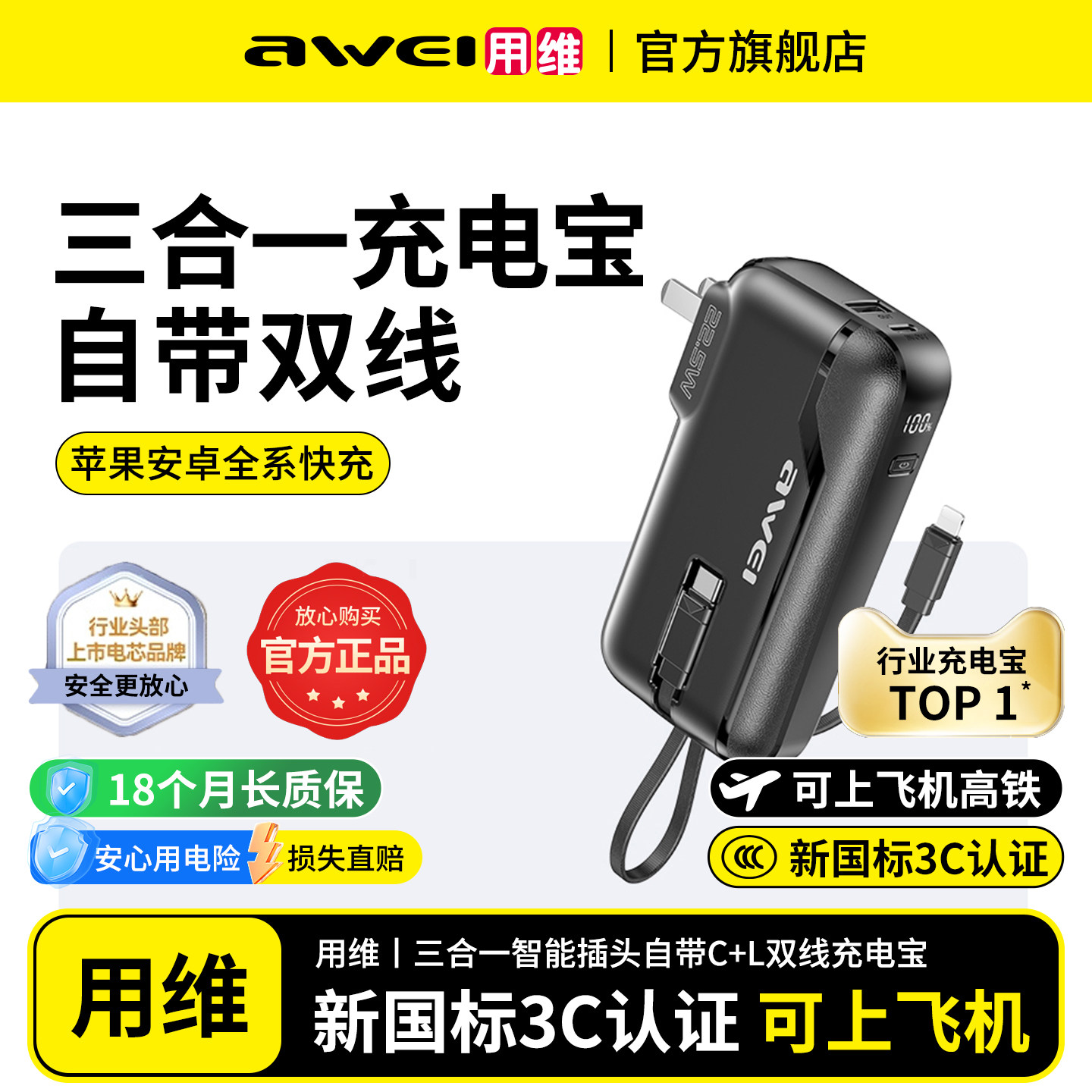 【充电宝3C认证可上飞机】用维三合一10000毫安容量自带折叠插头充电器自带双线快充小巧移动电源适用苹果17