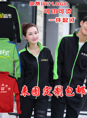 卫衣定制生鲜超市工作服秋冬装奶茶水果店餐饮男女加绒外套印LOGO