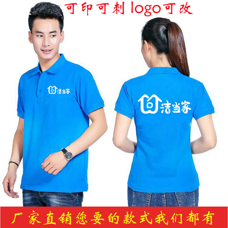 定制家政保洁公司工作服翻领纯棉T恤女月嫂工衣广告衫印logo夏季