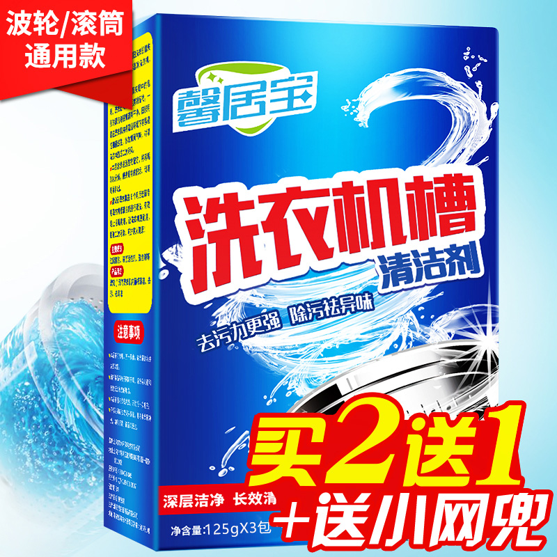 清洗洗衣机污渍神器清理清洁剂