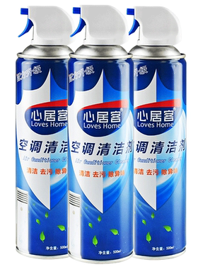 3瓶心居客空调清洗剂空调清洁剂