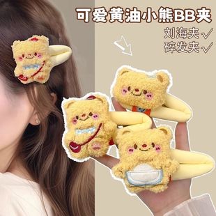 新款可爱卡通毛绒黄油小熊发夹少女侧边夹大号BB夹发卡碎发化妆夹