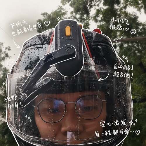 智能头盔雨刮器摩托车头盔安全雨刷器不挡视线大毫安长续航防水款