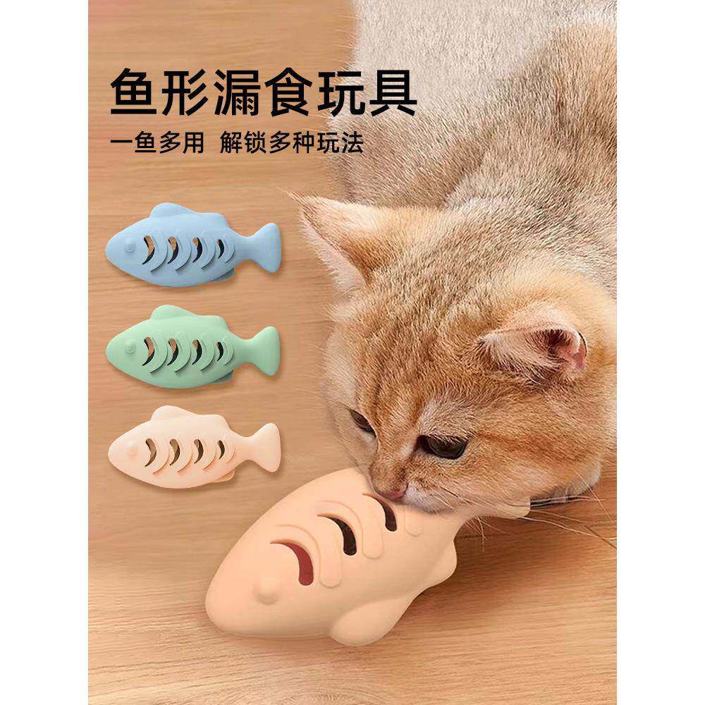 【下单立减50】猫咪漏食玩具猫咪玩具硅胶鱼小猫猫玩具球磨牙宠物