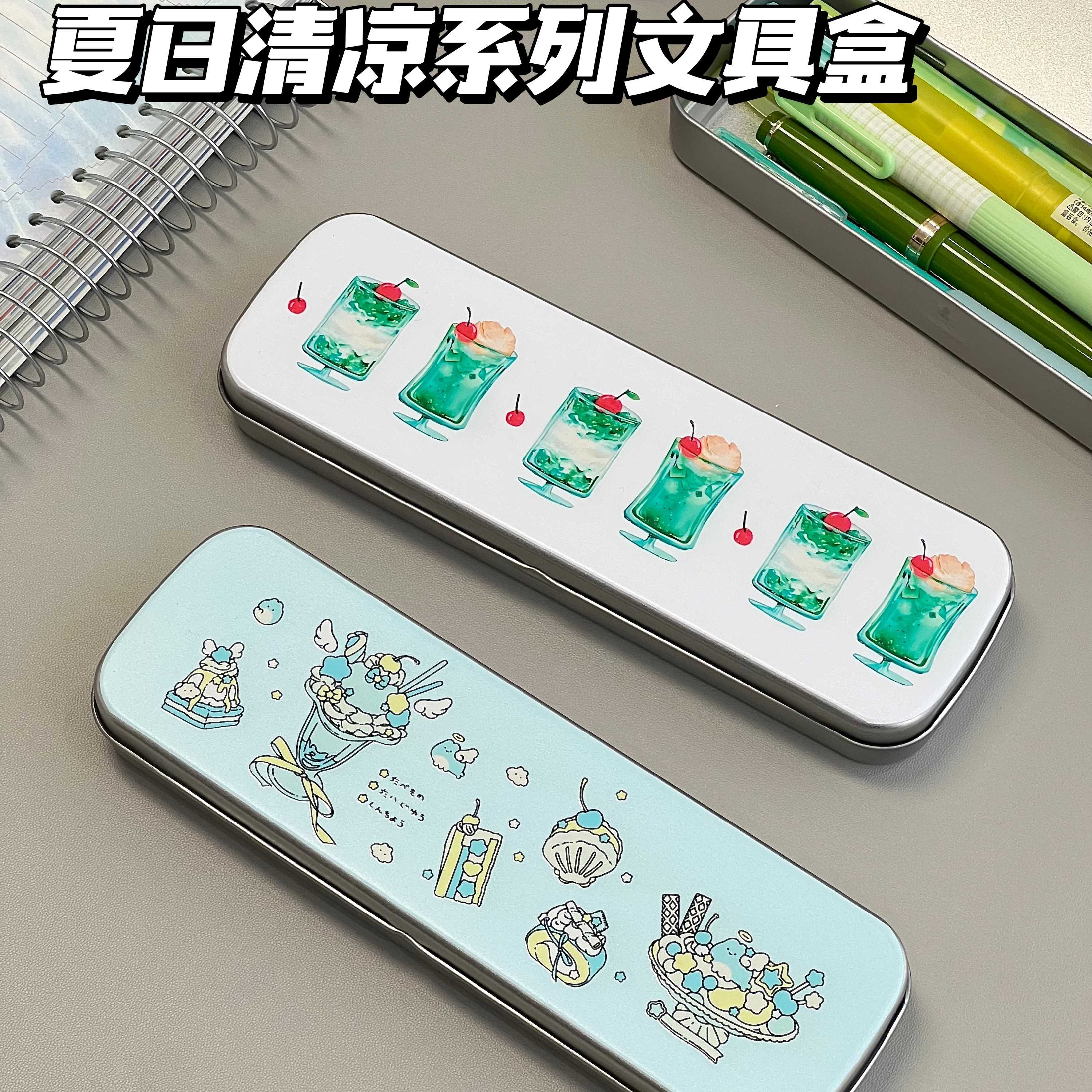 可爱夏日清凉冰淇淋金属文具笔盒高颜值简约中小学生文具收纳铁盒