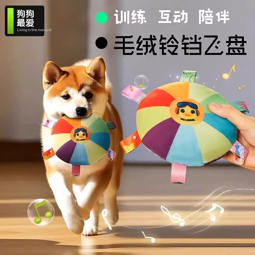 【下单立减50】狗狗飞盘铃铛训狗专用边境牧羊犬用品训犬宠物飞碟