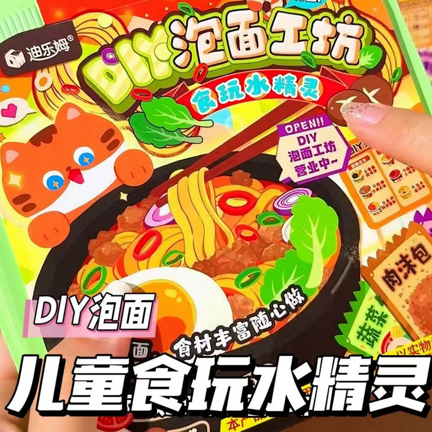 水精灵仿真泡面工坊儿童手工制作过家家玩具diy迷你食玩儿童礼物