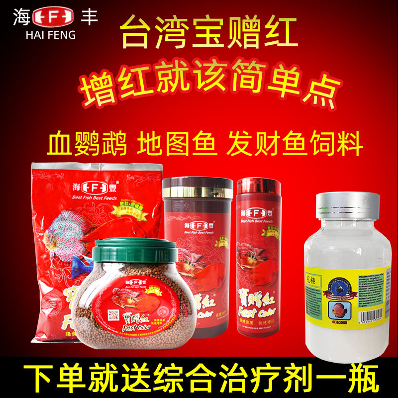 台灣海豐寶贈紅血鹦鹉寶增紅魚食地圖魚飼料發財增豔魚糧中型顆粒在類目 寵物/寵物食品及用品, 水族世界, 觀賞魚飼料中 - 來自Buy2taobao.com提供專業的淘寶代購服務