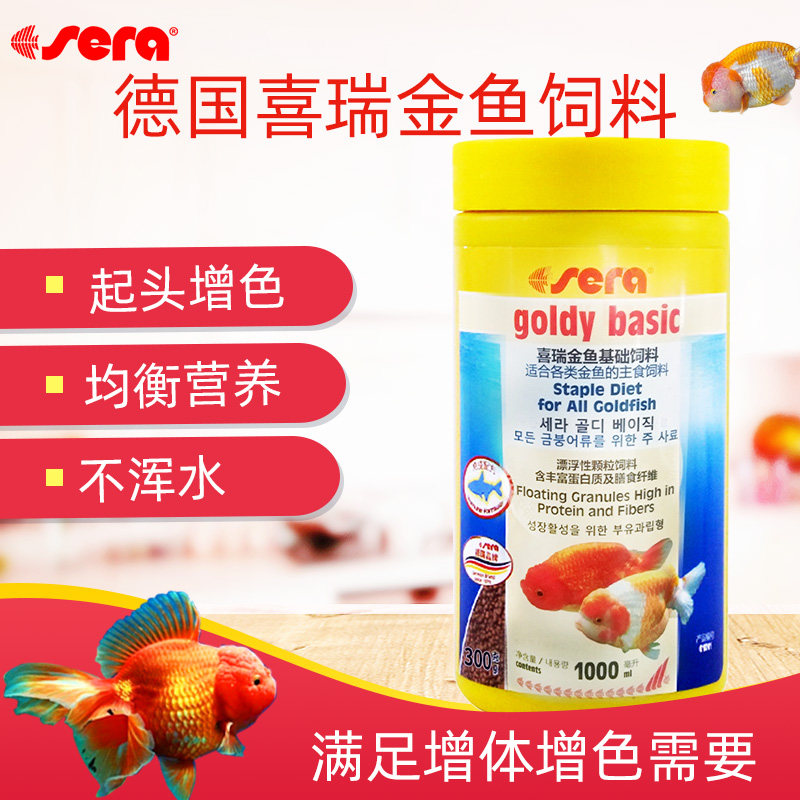 喜瑞德国兰寿增艳小粒鱼饲料