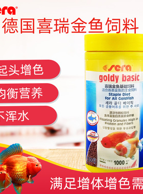 德国sera喜瑞金鱼饲料观赏鱼兰寿鱼鱼粮 增艳增色小型鱼小粒 鱼食