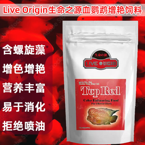 生命之源地图鱼饲料增艳血鹦鹉