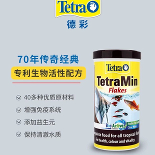 德彩经典热带鱼薄片饲料小型观赏鱼食神仙燕鱼德国进口Tetra