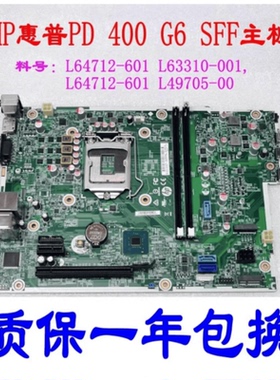 HP惠普 400 G6 SFF主板 L64712-001/601,L63310-001,L49705-001