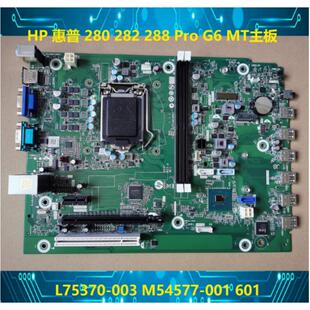 001 003 282 惠普 M54577 MT主板 L75370 288 包邮 280