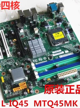 全新联想M9600 M8000T M8200主板L-IQ45 MTQ45MK 775集显DDR3 Q45