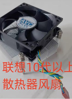联想M435/M437/M455/M930t/M950t/10代12代主板1200cpu风扇散热器
