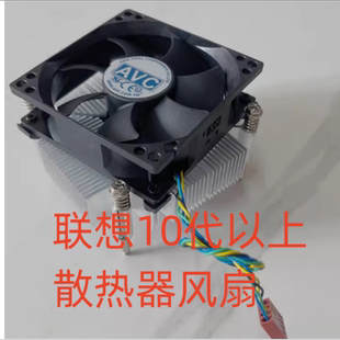 M930t 联想M435 M437 M455 10代12代主板1200cpu风扇散热器 M950t