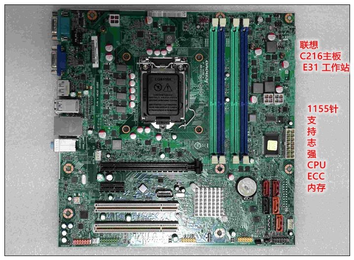 联想thinkstation e31 is7xm工作站主板 联想 c216主板 支持ecc