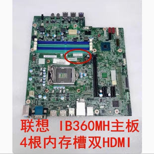 B360 IB360MH主板 M720s M720t E96X主板4个内存槽 原装 E96 联想
