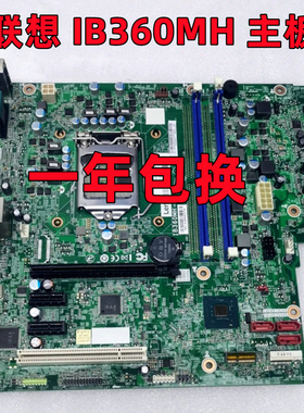联想IB360MH B360主板 启天M425 B425 M420 M6201D M4601D T4900V