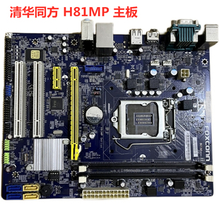主板 Serise 清华同方H81MP 四代主板1150针 FU3 H81 H81MP 全新