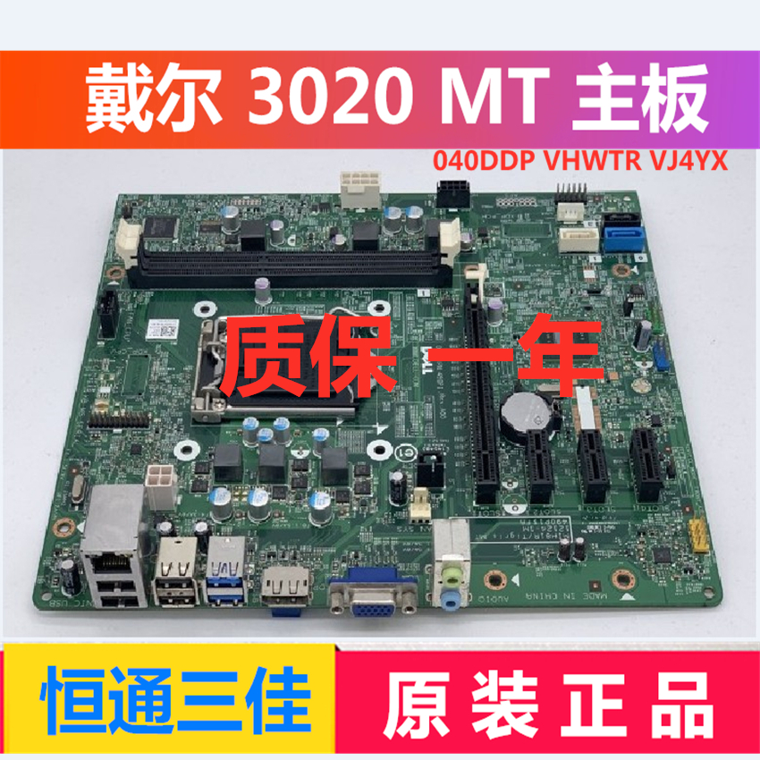 戴尔/DELL 3020 MT 主板 H81 MIH81R VJ4YX VHWTR 40DDP 490P1