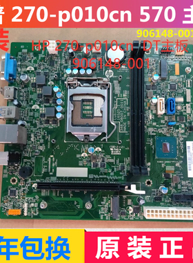 惠普HP 270-p010cn Pav 570-p010cn主板16525-1 906148-001 601