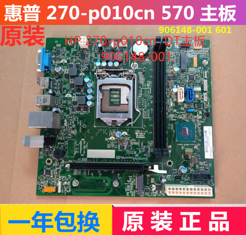 惠普HP 270-p010cn Pav 570-p010cn主板16525-1 906148-001 601