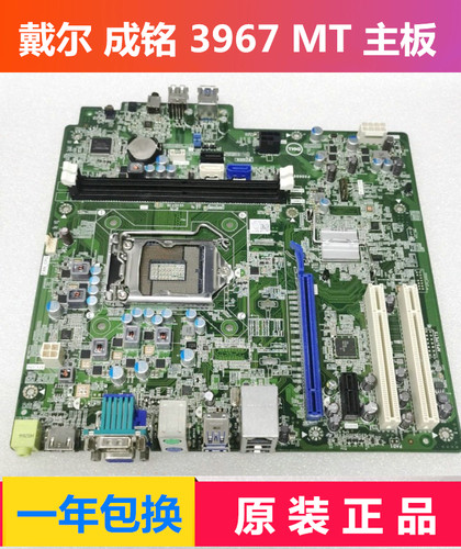 戴尔DELL成铭3967MT主板0101XX