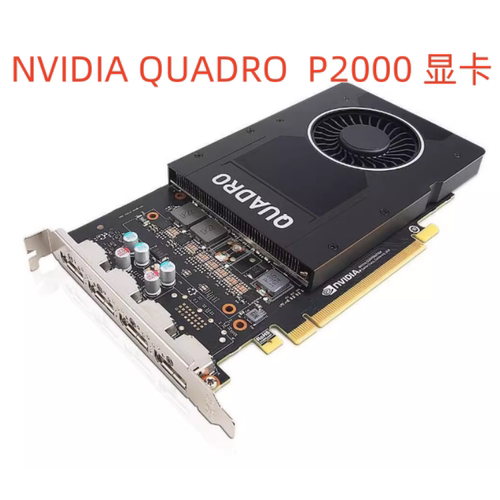 原装P2000 显卡专业图形5G显存4K多屏UG/CAD/3D渲染建模设计