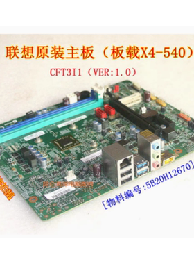 联想圆梦H515 S515 D315 H425 CFT3I1主板 板载AX4-540 无集显