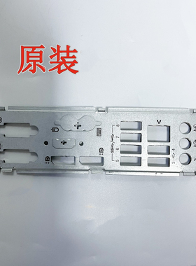 原装联想 H61 IH81M Q85 B85 Q87 M8500T IS8XM 主板原装挡板 IO