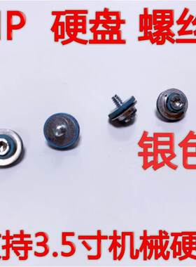 HP/惠普硬盘螺丝 台式机/主机 2.5寸 3.5寸 SSD固态机械硬盘螺丝