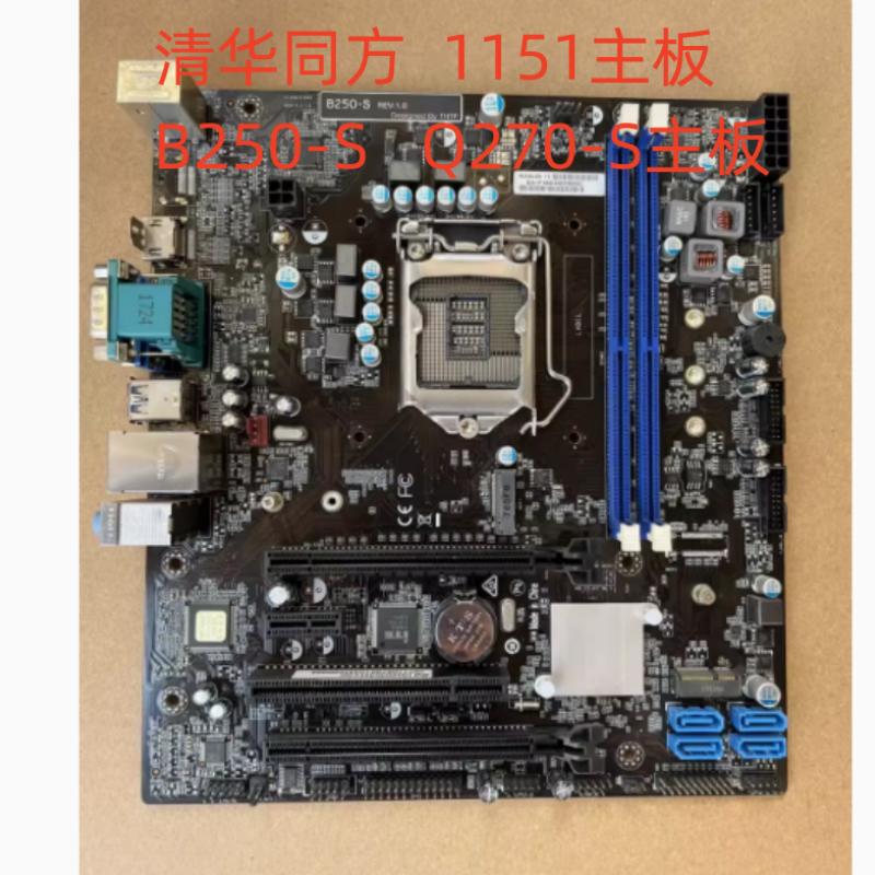 包邮原装清华同方B250-S Q270-S主板 超扬A300-3500 DDR4 主板