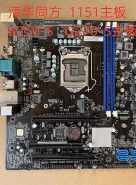 包邮原装清华同方B250-S Q270-S主板 超扬A300-3500 DDR4 主板