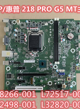 HP/惠普 ZHAN 66 Pro G1 218 G5 MT 主板 L32820-001 L72517-001
