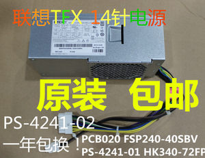 Thinkcenter联想 M8400S M4350S/M4500S/M6500S/M8500S小电源