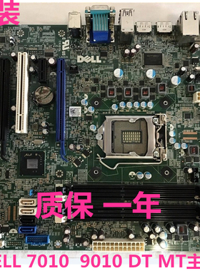 保一年 戴尔DELL 9010 7010 T1650 MT DT 主板 9PR9H KRC95 CD6TV