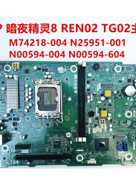 HP 暗影精灵8 M74218-004 N00594-004/604 N25951-001 TG02 主板