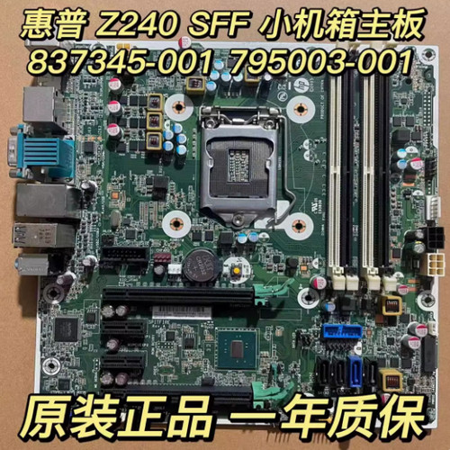 HP 惠普Z 240SFF主板 795003-001 837345-001 601 908398-601