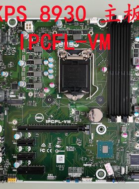 全新 DELL 戴尔 XPS 8930 主板 IPCFL-VM DF42J Z370 支持八九代